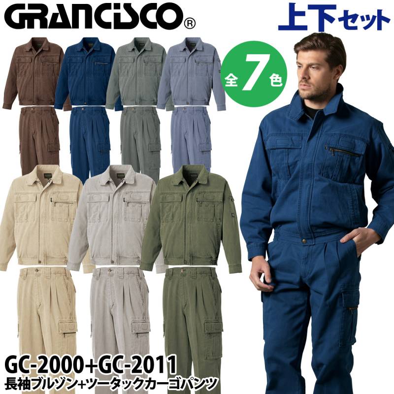 GRANCISCO タカヤ商事 長袖ブルゾン/カーゴパンツ 上下セット GC2000/2011 作業着 作業服 作業用 ブルゾン/ ズボン 綿100％ 秋冬