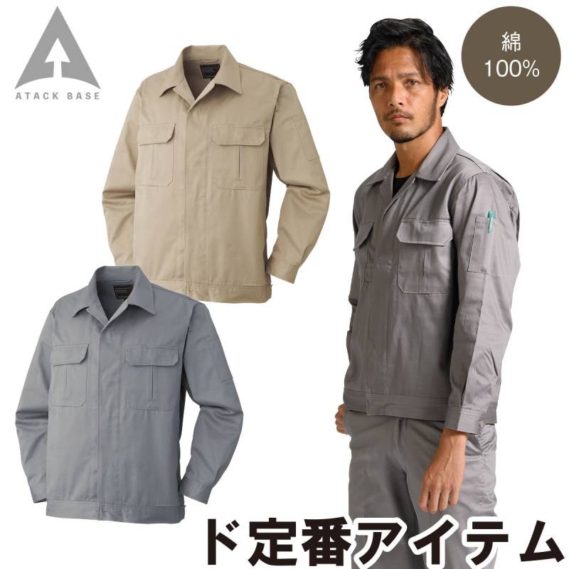 アタックベース 比翼ジャンパー 68005 M~3L 綿100% ツイル 内ポケット ペン差し ブルゾン 工場 定番 ロングセラー 秋冬 作業服 作業着 メンズ ATACK BASE