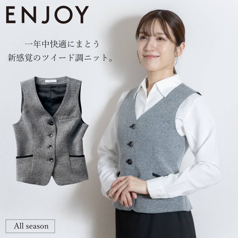 KARSEE ENJOY EAV717 事務服 ベスト オフィス制服 シンプル レディース 無地 ニット 2Wayストレッチ 吸汗 吸放湿 サスティナブル 高級感 ツイード調 通年素材