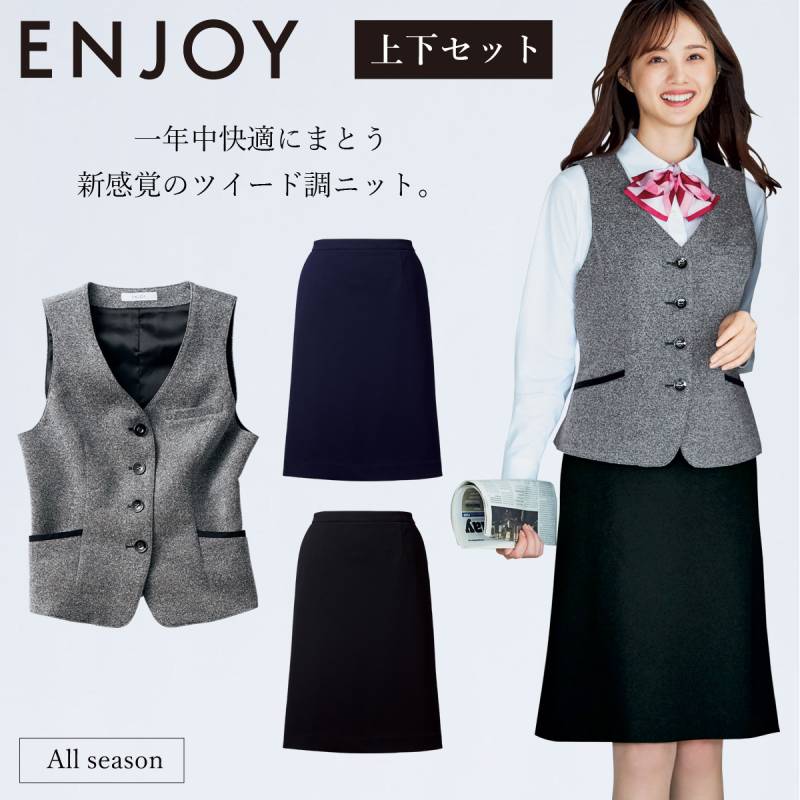 KARSEE ENJOY EAV717/EAS838 事務服ベスト/セミタイトスカート上下セット オフィス制服 シンプル レディース 無地 ニット 2Wayストレッチ UVカット 吸汗速乾 吸放湿 サスティナブル 高級感 