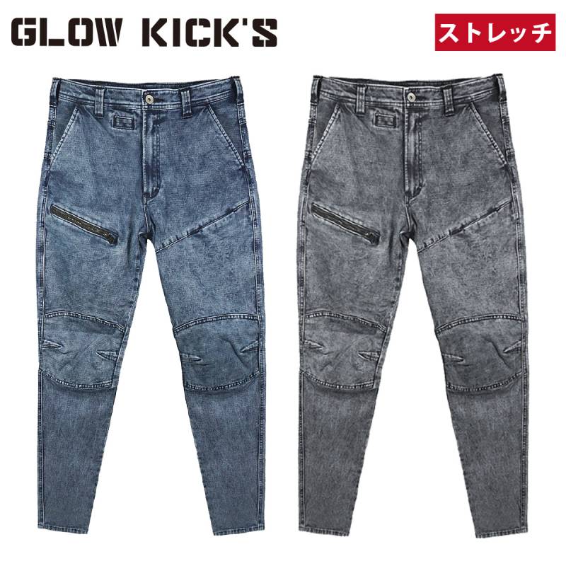 ケイゾック K-ZOC スライダーカーゴパンツ GKW-2063 10oz デニム ストレッチ 長ズボン 膝補強 柔らか 突っ張りにくい 個性的 おしゃれ かっこいい 鳶 職人 建築 現場 通年 作業服 作業着 GLOW KICK’S