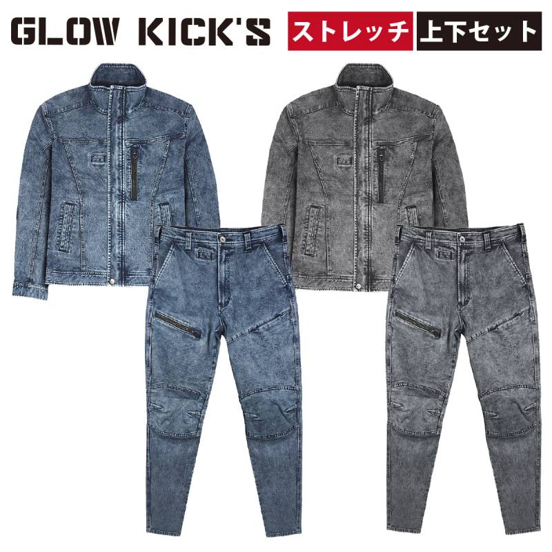 ケイゾック K-ZOC 長袖ブルゾン スライダーカーゴパンツ 上下セット GKW-2061 GKW-2063 10oz デニム ストレッチ ジャケット 柔らか 突っ張りにくい 個性的 Gジャン おしゃれ かっこいい 鳶 職人 建築 現場 通年 作業服 作業着 GLOW KICK’S