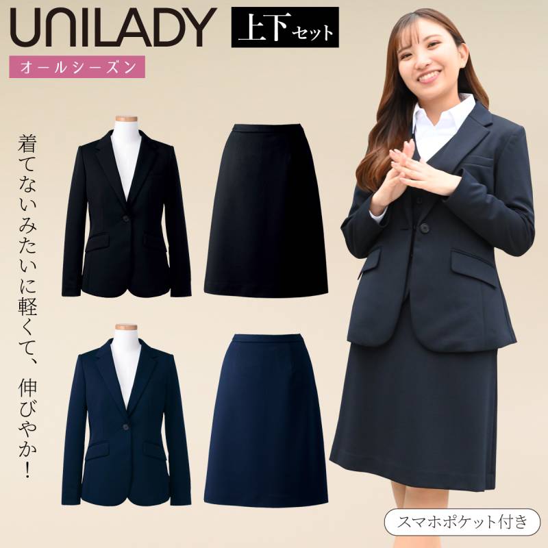 UNILADY ジャケット Aラインスカート 上下セット 17号 19号 U2422 U9224 ※ベスト別売 大きいサイズ ニットストレッチ W機能肩パット 洗濯機可 事務服 制服 ユニフォーム ユニレディ ヤギコーポレーション
