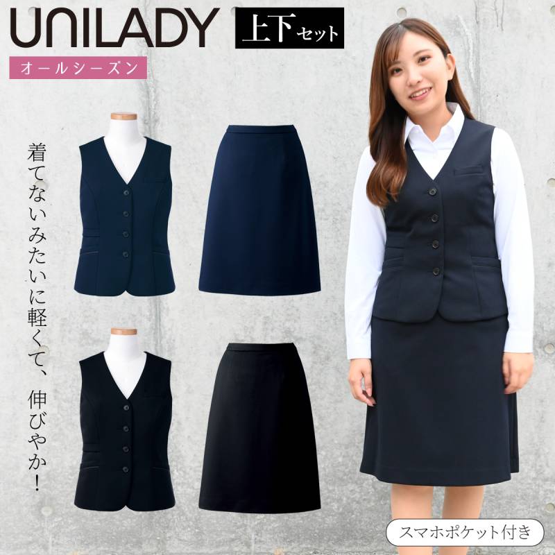 ユニレディ　事務服　制服　ベスト,スカート ユニフォーム　Ｌ 事務服,ベスト | ユニフォームサムライ