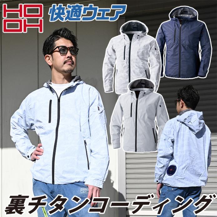 快適ウェア  空調作業服 長袖フードジャケット V8305 M～6L8L 大きいサイズあり 裏チタン ポリエステル100 村上被服 HOOH 春夏服のみ 電動ファン用ウェア 作業服