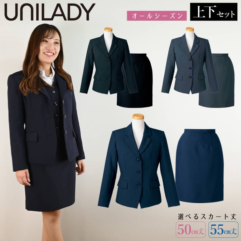 UNILADY ジャケット タイトスカートセット 17号 19号 YU200 YU900/YU901 ※ベスト別売 大きいサイズ ロングセラー 家庭用洗濯機可 無地 オールシーズン シンプル 制服 事務服 レディース オフィス ユニレディ ヤギコーポレーション