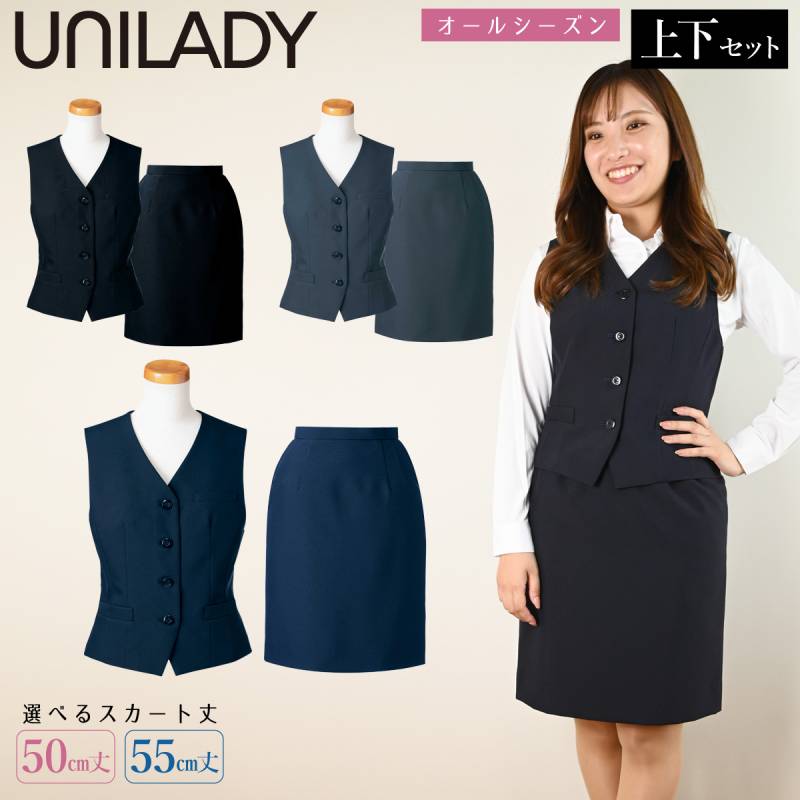 UNILADY ベスト タイトスカートセット 17号 19号 大きいサイズ YU500 YU900 定番 ロングセラー 家庭用洗濯機可 無地 オールシーズン シンプル 制服 事務服 レディース オフィス ユニレディ ヤギコーポレーション