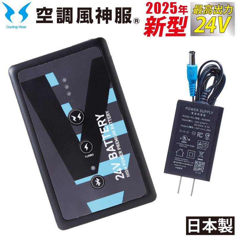 空調風神服 24V仕様リチウムイオンバッテリーセット　難燃 USBポート 簡易防水 サンエス 電動ファン用ウェア2025年型 日本製