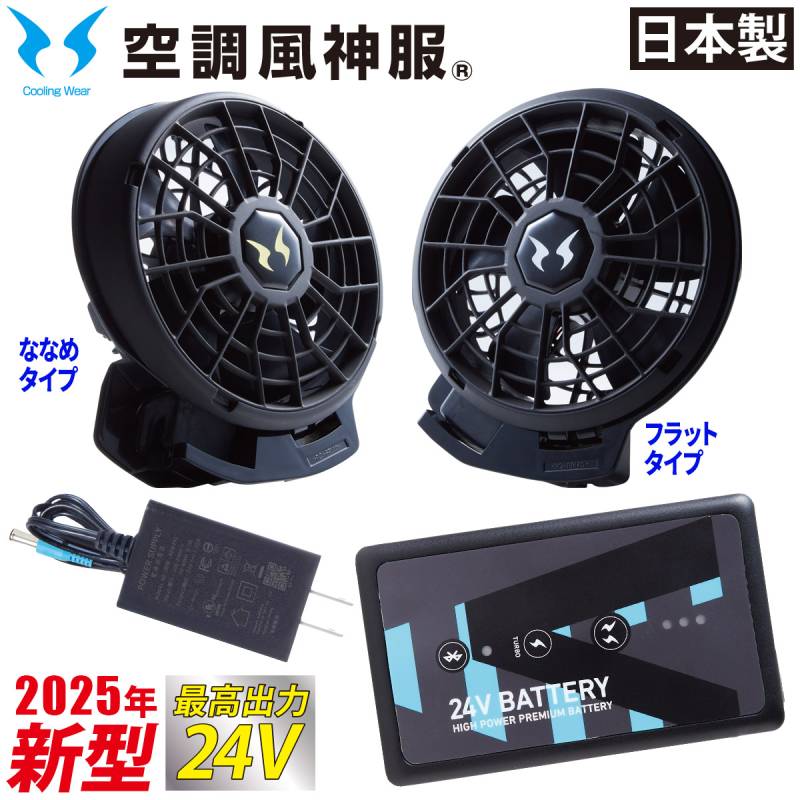 電動ファン付きウェア,空調服 | ユニフォームサムライ