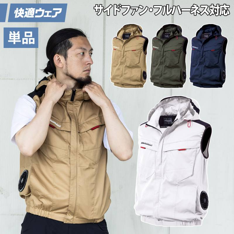 2025年新商品 快適ウェア 空調作業服 エコ素材 サイドファンフードベスト 単品 V2519 S～4L 再生ポリエステル エコマーク フルハーネス対応 UVカット 村上被服 HOOH 春夏服のみ 電動ファン用ウェア