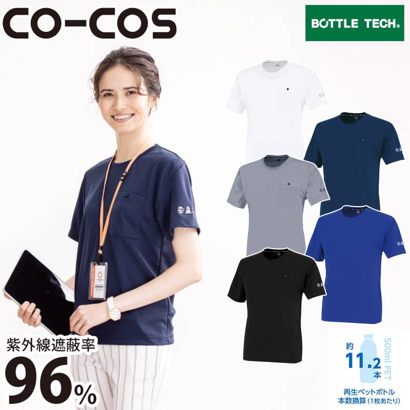 CO-COS エコ半袖Tシャツ AE-697 ボタン付胸ポケット ポリエステル100% 帯電防止 UVカット 消臭 吸汗速乾 汗ジミ防止 日焼け防止 スポーティシルエット エコ素材 エコプリント 作業服 作業着 コーコス信岡
