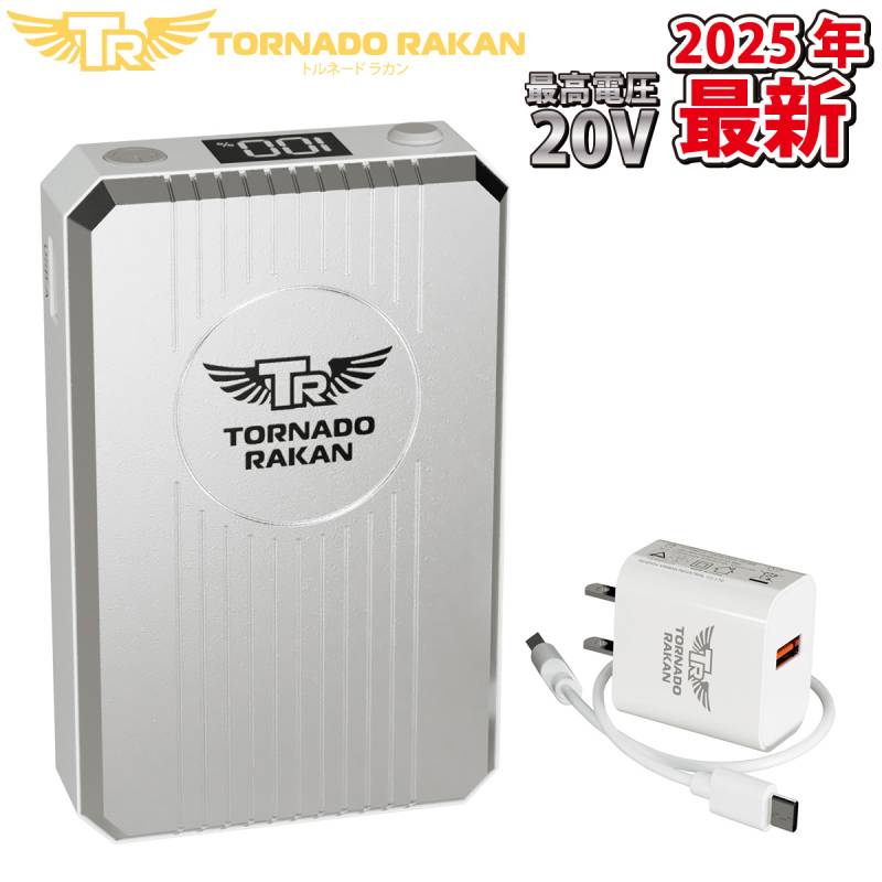 トルネードラカン バッテリーセット 2025年版 BS7 新型 ハイパワーモデル ※ファン別売 電動ファン用ウェア 空冷服 扇風機服 日新被服 ファン付き作業服専用