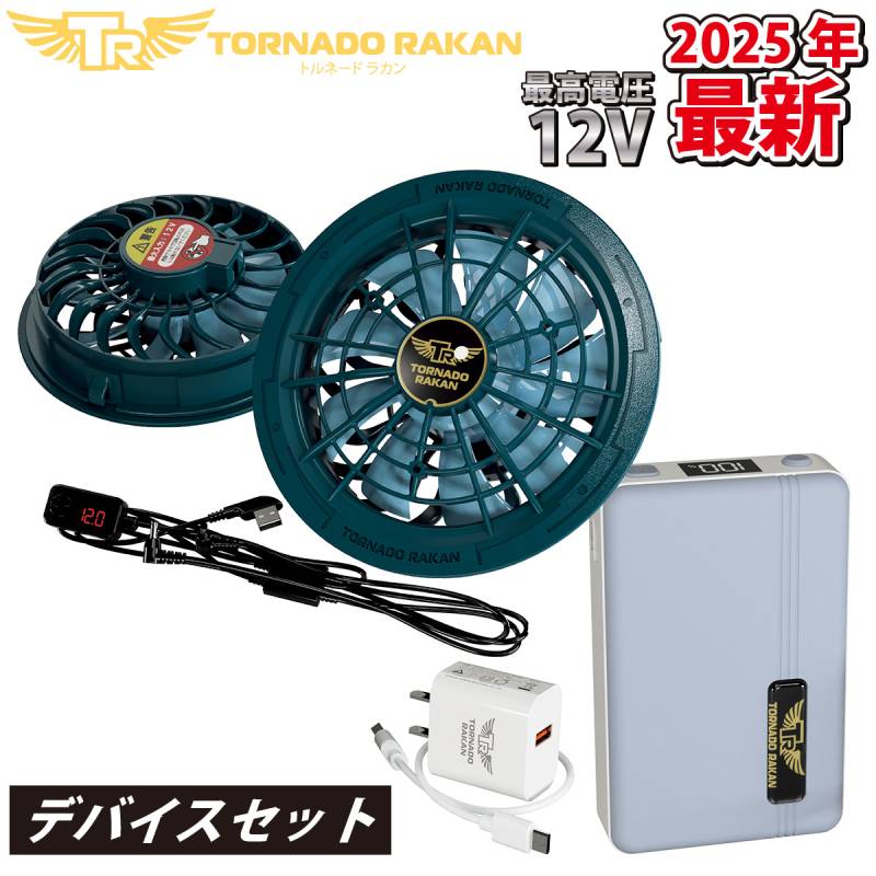 2025年新商品 トルネードラカン ファン・バッテリーセット FS22 BS22 新型 電動ファン用ウェア 空冷服 扇風機服 日新被服 ファン付き作業服専用 空調作業服