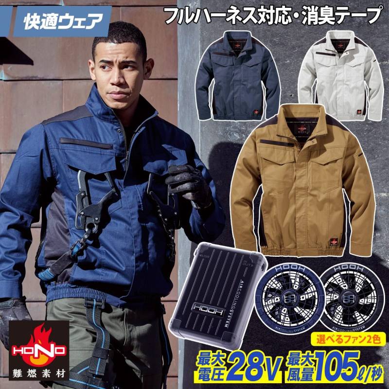 2025年新商品 快適ウェア 空調作業服 難燃長袖ブルゾン/28Vファンバッテリーセット V4222/V2801/V2802 M～6L 8L 大きいサイズあり 綿100% 耐熱 耐炎 フルハーネス対応 村上被服 HOOH 電動ファン用ウェア