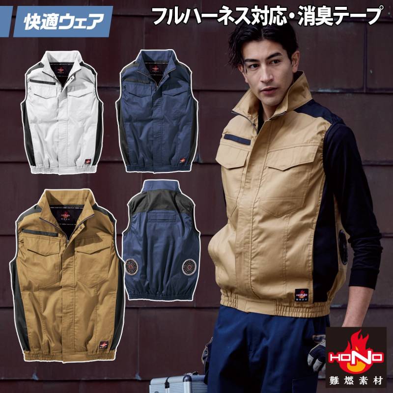 2025年新商品 快適ウェア 空調作業服 難燃ベスト 単品 V4299 S～4L フルハーネス対応  難燃素材 消臭テープ 綿100% 村上被服 HOOH 春夏服のみ 電動ファン用ウェア 作業服