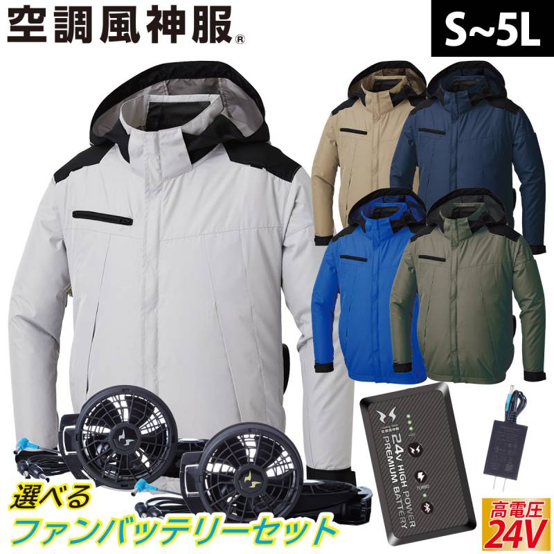 2025年新商品 空調風神服 チタン加工長袖ブルゾン KF92501 日本製24Vバッテリーファンセット RD9490PJ RD9410PH/RD9420PH 遮熱性 高機能大型フード付 サイドファン仕様 高所作業 空調作業服