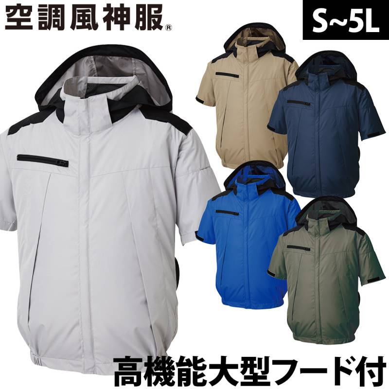 2025年新商品 空調風神服 チタン加工半袖ブルゾン KF92500 服のみ 単体 遮熱性 高機能大型フード付 サイドファン仕様 高所作業 電動ファン用ウェア 作業服 作業着 SUNS