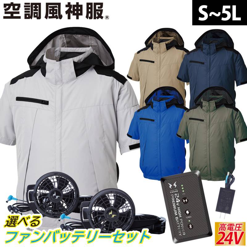 2025年新商品 空調風神服 チタン加工半袖ブルゾン KF92500 日本製24Vバッテリーファンセット RD9490PJ RD9410PH/RD9420PH 遮熱性 高機能大型フード付 サイドファン仕様 高所作業 空調作業服