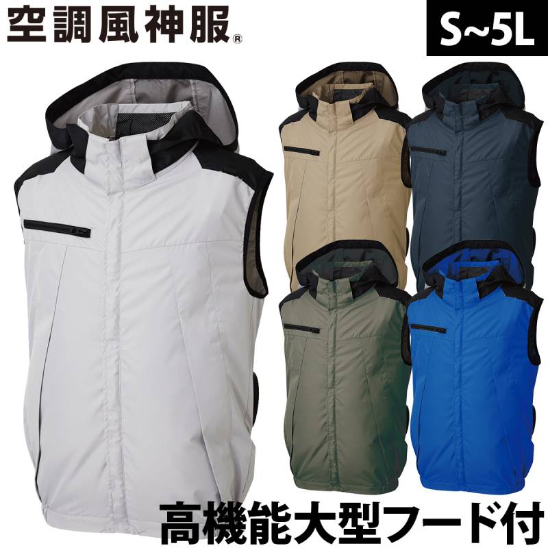 2025年新商品 空調風神服 チタン加工ベスト KF92502 服のみ 単体 遮熱性 高機能大型フード付 サイドファン仕様 高所作業 電動ファン用ウェア 作業服 作業着 SUNS