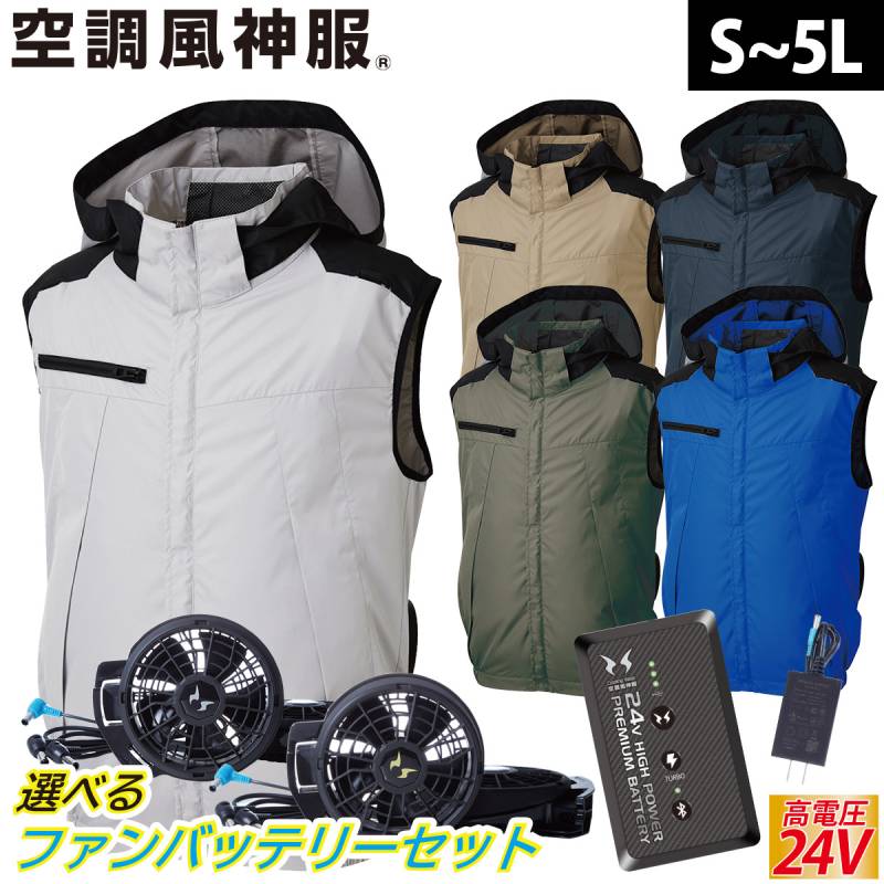 2025年新商品 空調風神服 チタン加工ベスト KF92502 日本製24Vバッテリーファンセット RD9490PJ RD9410PH/RD9420PH 遮熱性 高機能大型フード付 サイドファン仕様 高所作業 空調作業服