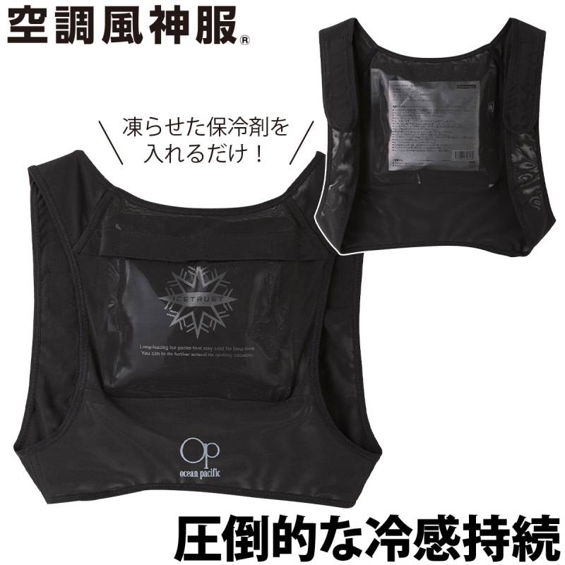 2025年新商品 保冷ベスト KF99110 圧倒的な冷感持続 特殊低温保冷剤ICETRUST使用/メッシュ素材/ストレッチ/サイズ調整可能/4時間半0度保持