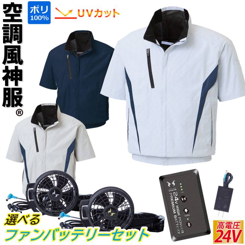 空調風神服 チタン加工半袖ブルゾン KF100 日本製24Vバッテリーファンセット RD9490PJ RD9410PH/RD9420PH サンエス 立ち襟 フルハーネス対応 ファン脱落防止ネット 電動ファン付きウェア