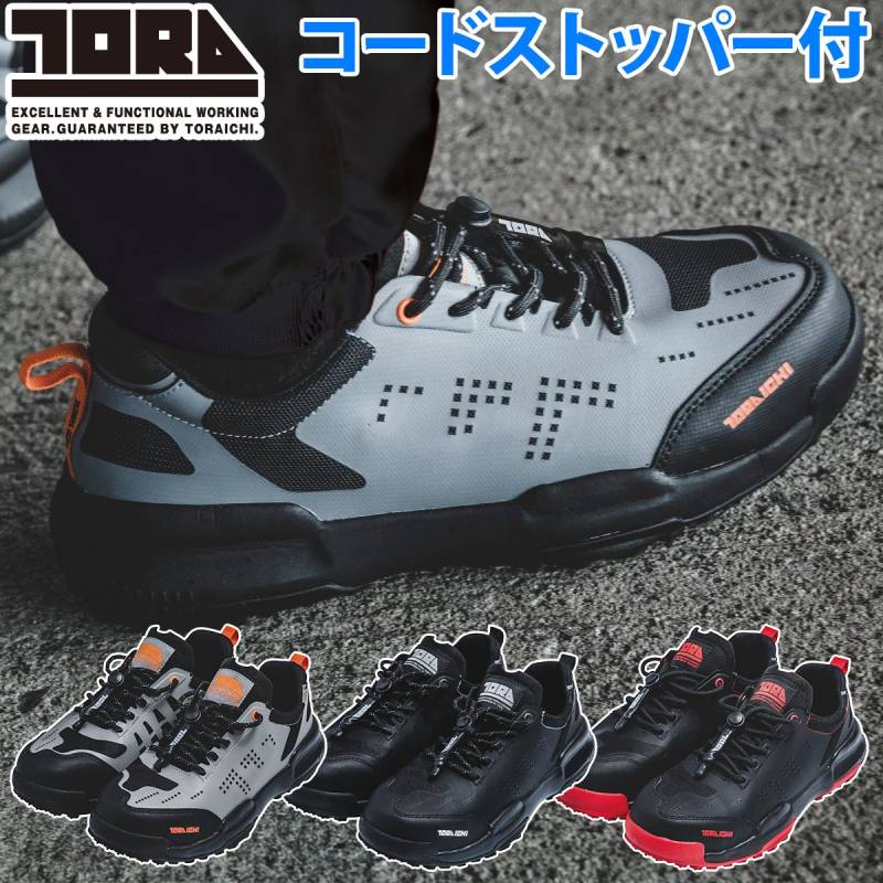 寅壱 TORAICHI トライチ 0287-964 安全靴  セーフティスニーカー 軽量 EAVソール カジュアル系 2025年 作業用 マリンスポーツシューズ 人工皮革 かっこいい おしゃれ メンズ