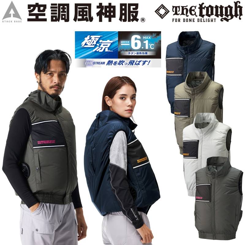 2026年新色 サイドファン仕様 空調風神服チタンべスト 8700 単品 極涼 立ち襟 高衿 3D通気立体通気路 ポリエステル100% The tough アタックベース 電動ファン用ウェア 空調作業服 空調ウェア