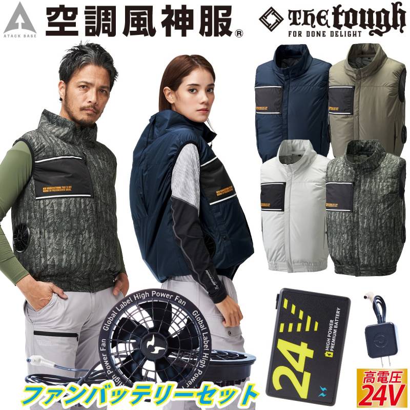 空調風神服チタンべスト 8700 海外製24Vバッテリーファンセット RD9580G RD9530H 極涼 立ち襟 高衿 3D通気立体通気路  ポリエステル100% The tough アタックベース 電動ファン用ウェア 空調作業服 空調ウェア