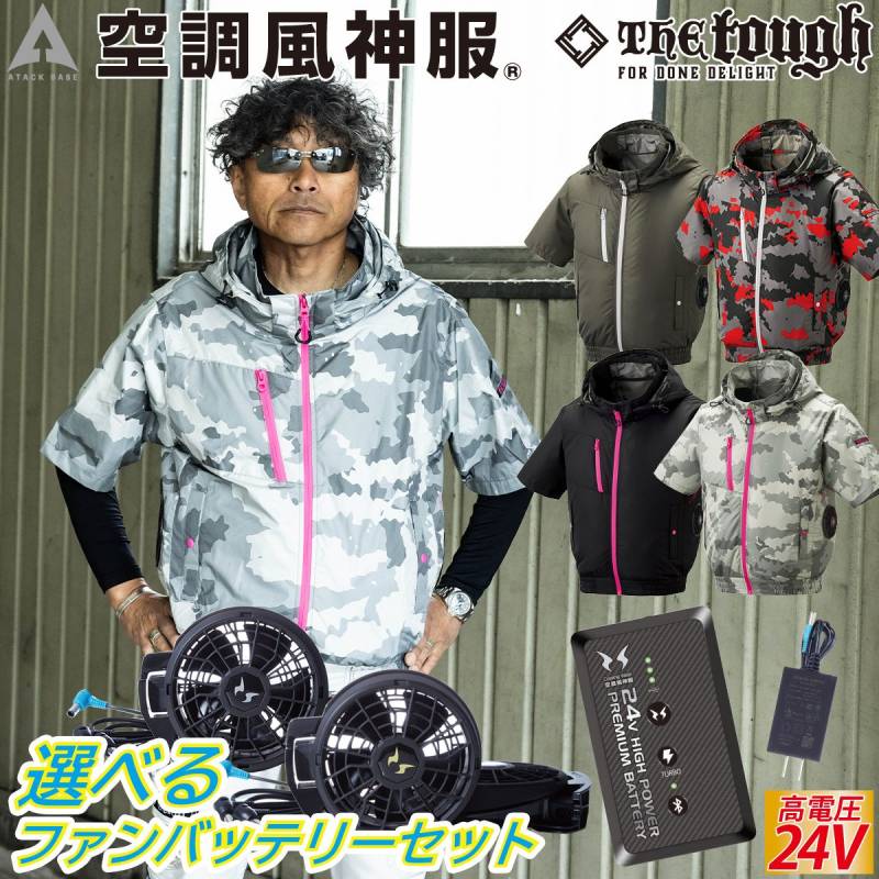 空調風神服チタン半袖サイドファン仕様 8845 日本製24Vバッテリー/選べるファンセット RD9490PJ RD9410PH/RD9420PH ポリエステル100% the tough/アタックベース 電動ファン用ウェア 作業服 ユニフォーム
