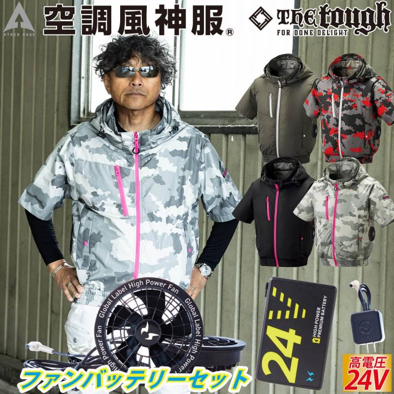 空調風神服チタンフード半袖 8845 海外製24Vバッテリーファンセット RD9580G RD9530H 極涼 立ち襟 高衿 3D通気立体通気路 ポリエステル100% The tough アタックベース 電動ファン用ウェア 空調作業服 空調ウェア