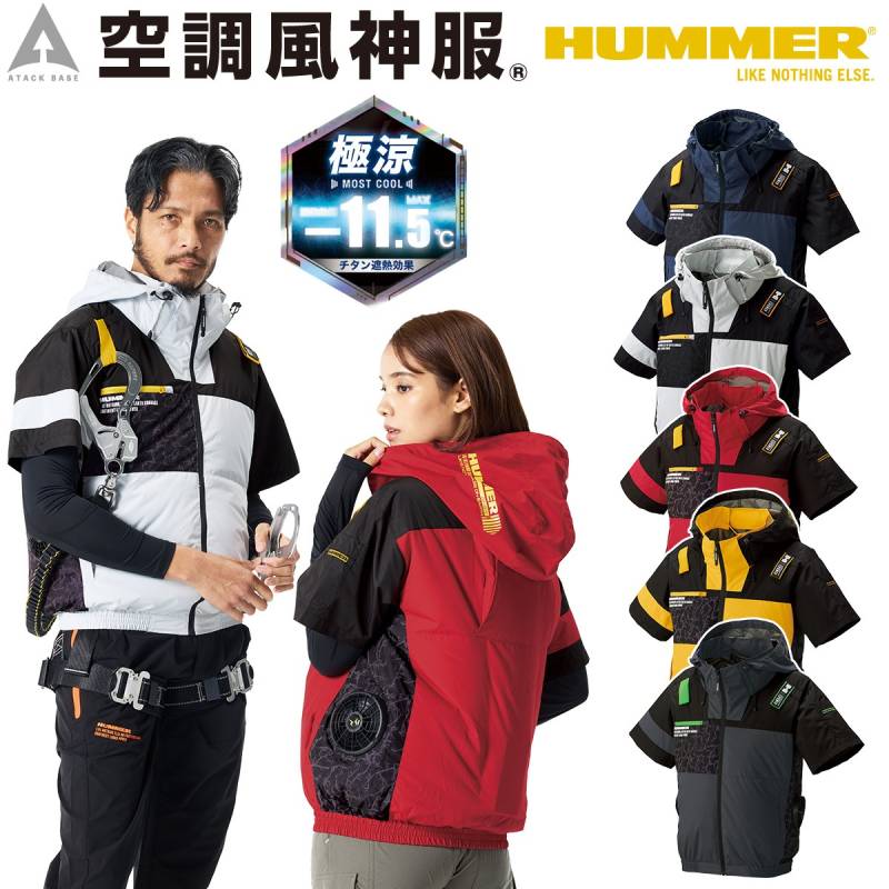 2026年新色 空調風神服チタン半袖 HUMMER ハマー 09905 単品 サイドファン仕様 UVカット 遮熱効果 立体風気路 裏チタン加工 ハーネス対応  電動ファン用ウェア 空調作業服 空調ウェア 