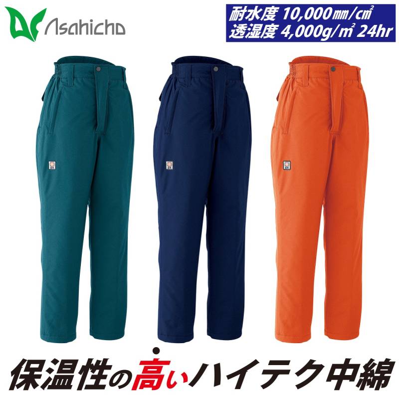 Asahicho 防水極寒パンツ 69400 高耐水性 透湿防水素材 ノータック 脇シャーリング シームテープ 日本製生地 冷凍庫 冷蔵庫 寒冷地 撥水 反射 保温 防風 防寒服 防寒着 作業服 作業着 秋冬