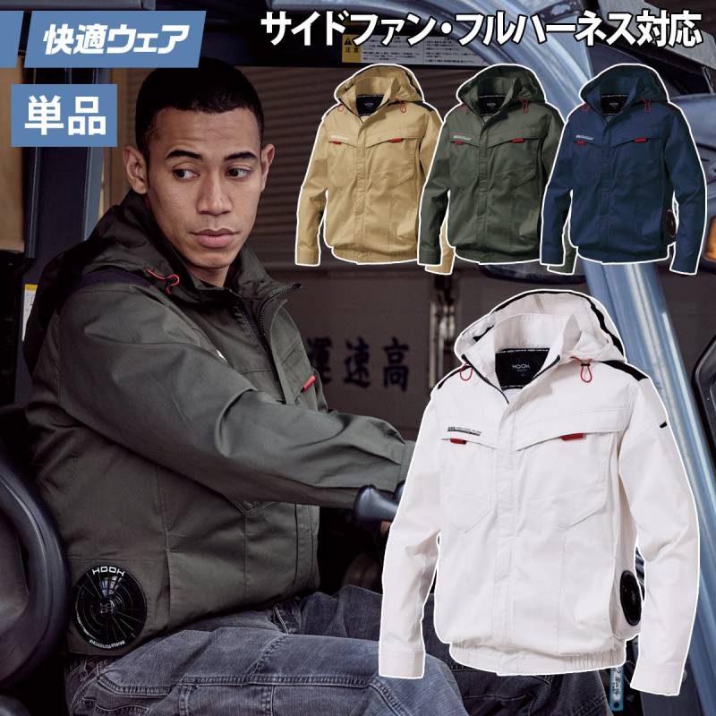 2025年新商品 快適ウェア 空調作業服 サイドファン 長袖フードジャケット V2512 6L 8L 大きいサイズ フルハーネス対応 エコ素材 エコマーク 再生ポリエステル 村上被服 HOOH 春夏服のみ 電動ファン用ウェア 作業服