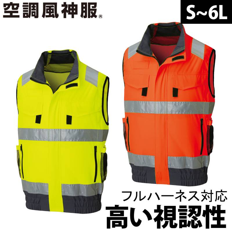 2025年新商品 空調風神服 フルハーネス対応Hi-Visベスト KF92522G 単品 高視認性安全服 サンエス 夜間作業 電動ファンウェア 空調作業服 再帰性反射材 SUNS