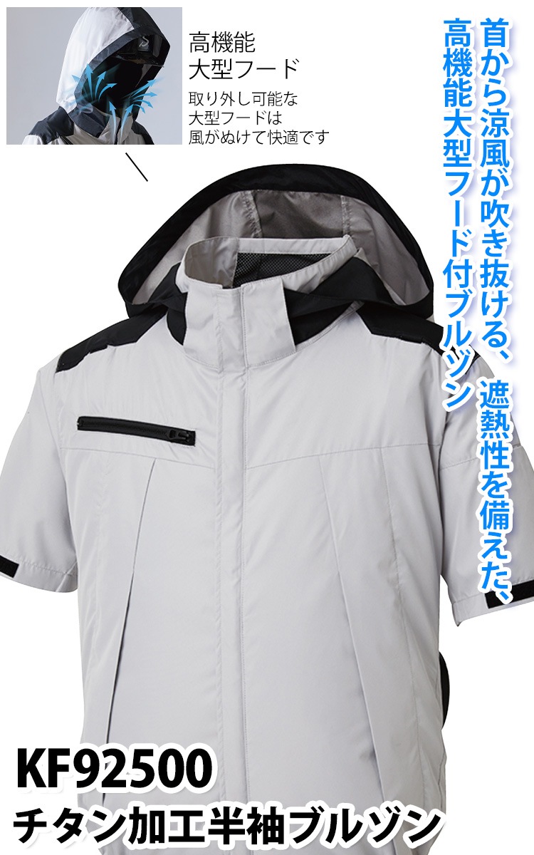 2025年新商品 空調風神服 チタン加工半袖ブルゾン KF92500 海外製24V