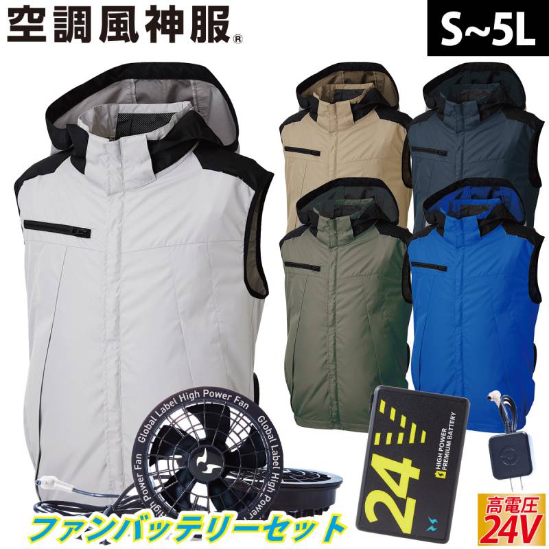 2025年新商品 空調風神服 チタン加工ベスト KF92502 海外製24Vバッテリーファンセット RD9580G RD9530H 遮熱性 高機能大型フード付 サイドファン仕様 高所作業 空調作業服