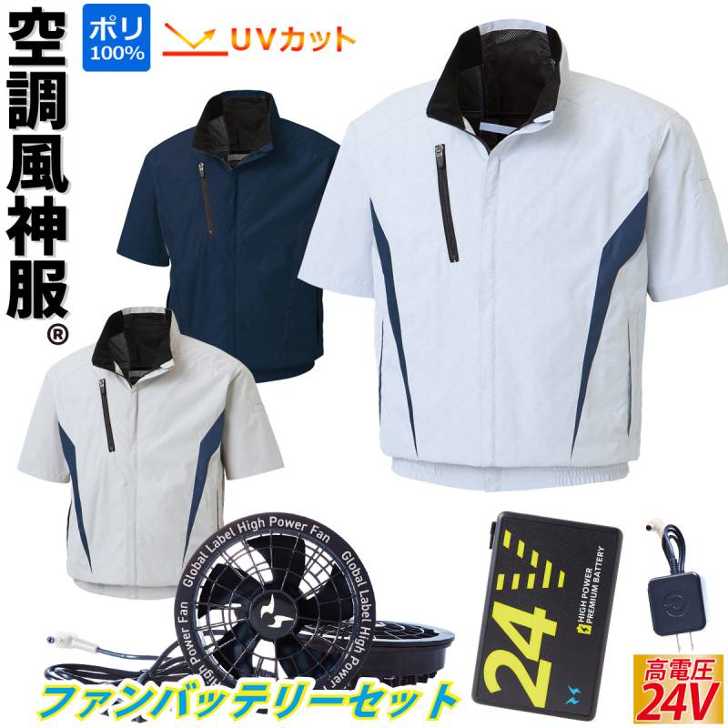 空調風神服 チタン加工半袖ブルゾン KF100 2025年最新 海外製24Vバッテリーファンセット RD9580G RD9530H サンエス 立ち襟 フルハーネス対応 ファン脱落防止ネット 電動ファン付きウェア