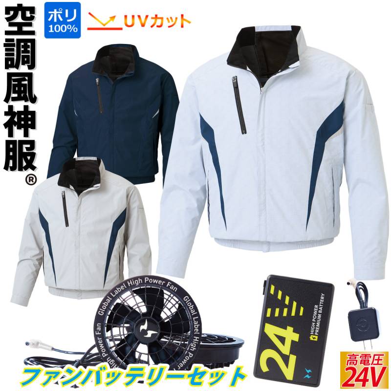 空調風神服 チタン加工長袖ブルゾン KF101 2025年最新 海外製24Vバッテリーファンセット RD9580G RD9530H サンエス 立ち襟 フルハーネス対応 ファン脱落防止ネット 電動ファン付きウェア