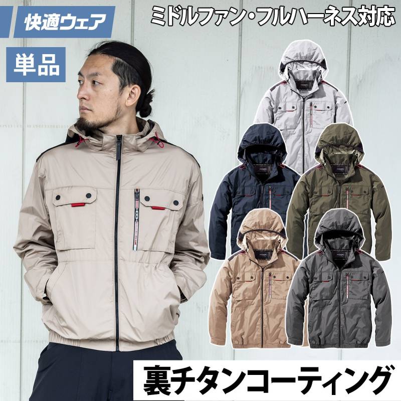 村上被服 快適ウェア 空調作業服 ミドルファン長袖フードジャケット V1122 10L 大きいサイズ 裏チタン フルハーネス対応 ポリエステル100 ハイバック HOOH 春夏服のみ 電動ファン用ウェア 作業服