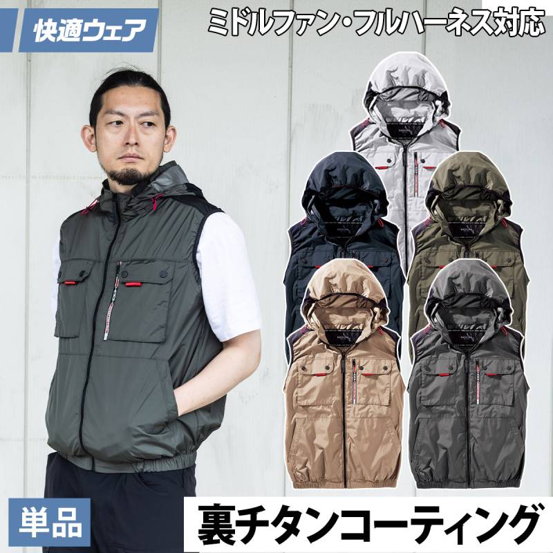 村上被服 快適ウェア 空調作業服 ミドルファンフードベスト（単品） V1129 10L 大きいサイズ 裏チタン フルハーネス対応 ポリエステル100 ハイバック HOOH 春夏服のみ 電動ファン用ウェア 作業服