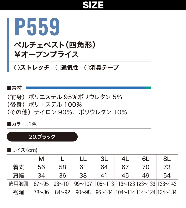 2025年新商品 快適ウェア ペルチェベストセット P559/P8882/P2883 フルハーネス着用可能 モバイルバッテリー付き ストレッチ 消臭テープ メッシュ ホット/クール 冷却/暖房 切替 メンズ 作業着 作業服 村上被服