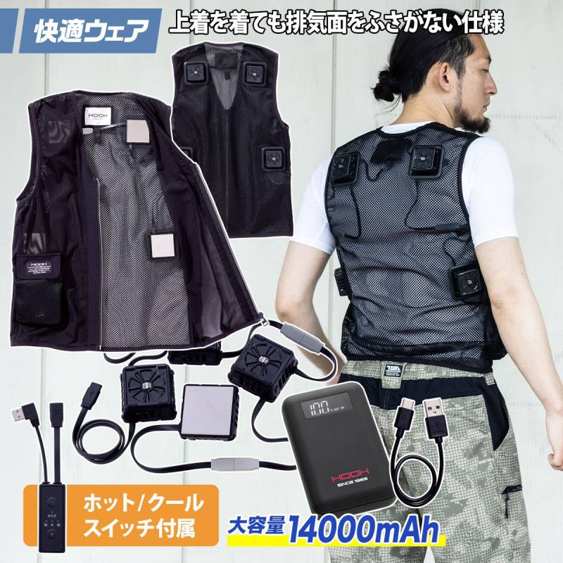 快適ウェア ペルチェベストセット P559/P8882/P2883 フルハーネス着用可能 モバイルバッテリー付き ストレッチ 消臭テープ メッシュ ホット/クール 冷却/暖房 切替 メンズ 作業着 作業服 村上被服