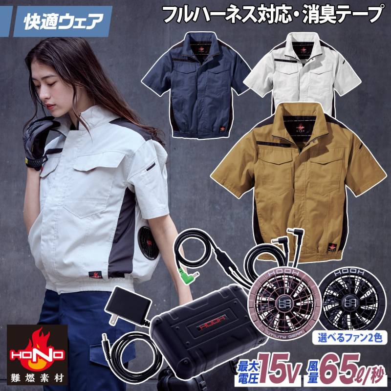 2025年新商品 快適ウェア 空調作業服 難燃半袖ブルゾン/15Vファンバッテリーセット V4277/SV500 M～6L 8L 大きいサイズあり 綿100% 耐熱 耐炎 フルハーネス対応 村上被服 HOOH 電動ファン用ウェア