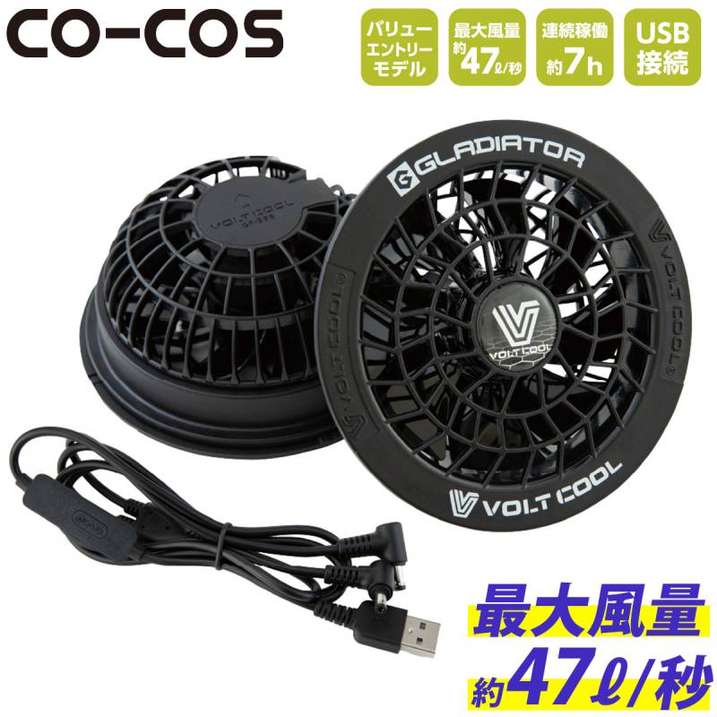 空調風神服 ボルトクール ファンセット GF-856 空調作業服専用ファンセット 風量約47L 連続稼働約7時間 コーコス VOLTCOOL GB852対応