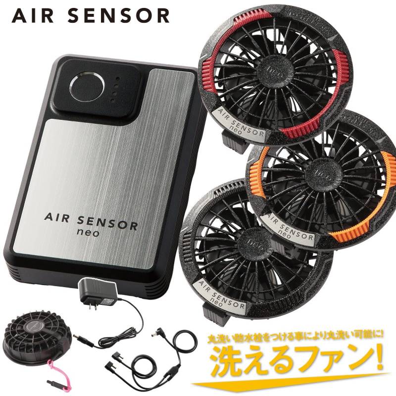 AIR SENSOR NEO カラーファンバッテリーセット KS-250-1 2025年新型 20V 秒速106L 薄型ファン 丸洗い可能 急速充電 静音 エアセンサー クロダルマ 電動ファン付きウェア