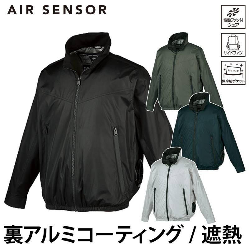 クロダルマ エアセンサー 長袖ジャンパー 258931 単品 サイドファン仕様 裏アルミ加工長袖 軽量 AIR SENSOR-1 電動ファン用ウェア 作業着 作業服