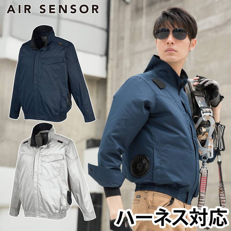 2025年新商品 エアセンサー ハーネス対応長袖ジャンパー 258941 単品 サイドファン仕様 高所作業 AIRSENSOR-1 クロダルマ 電動ファン用ウェア 作業着 春夏作業服