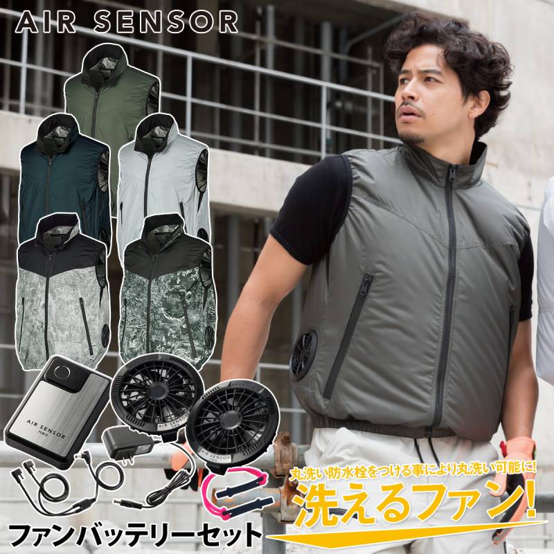 2025年新商品 エアセンサー ベスト 26893 KS-250 ファンバッテリーセット 20V秒速106L 薄型ファン丸洗い可能 急速充電 静音 サイドファン仕様 裏アルミ加工ベスト 軽量 AIR SENSOR-1 クロダルマ 電動ファン用ウェア
