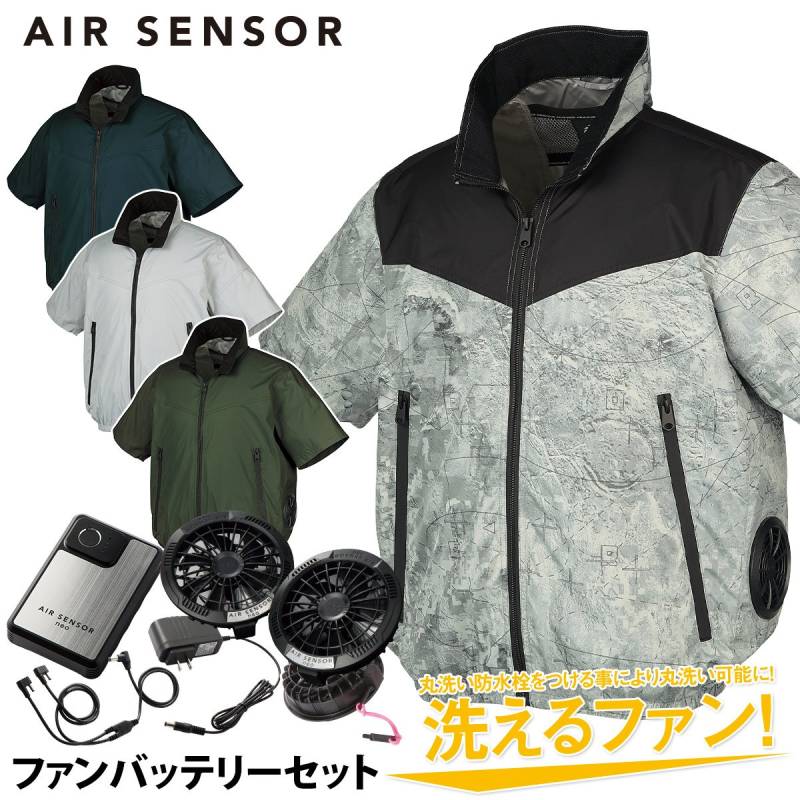 2025年新商品 エアセンサー 半袖ジャンパー 268931 KS-250 ファンバッテリーセット 20V秒速106L 薄型ファン丸洗い可能 急速充電 静音 サイドファン仕様 裏アルミ加工 軽量 AIR SENSOR-1 クロダルマ 電動ファン用ウェア